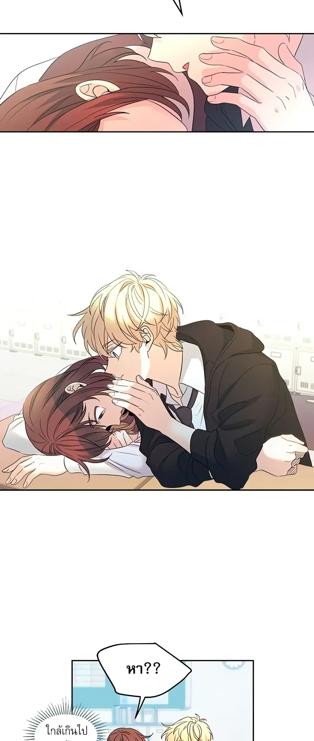 My Life as an Internet Novel ตอนที่ 68 หน้า 27