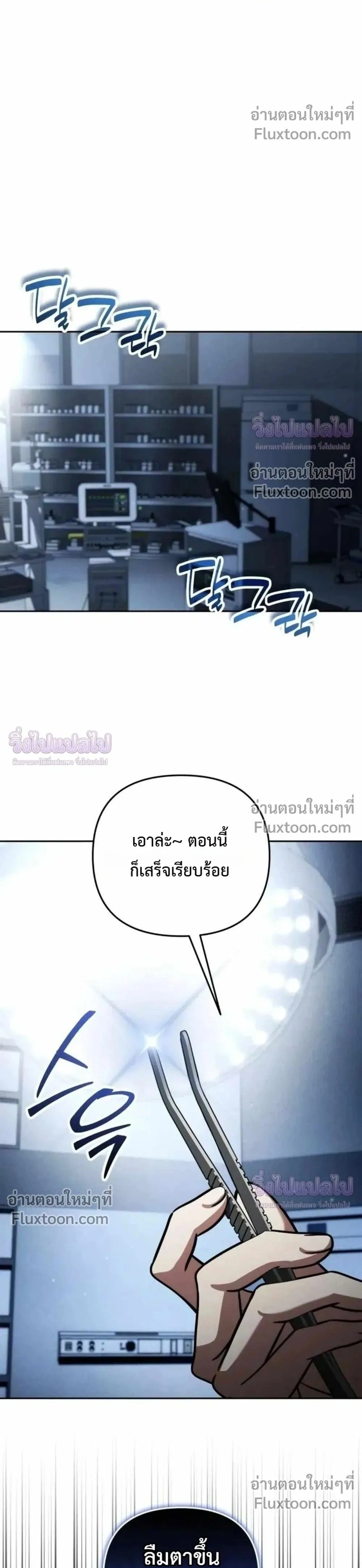 Sovereign of the Infinite Clones ร่างโคลนของฉันกำลังกลายเป็นตำนาน ตอนที่ 83 หน้า 1