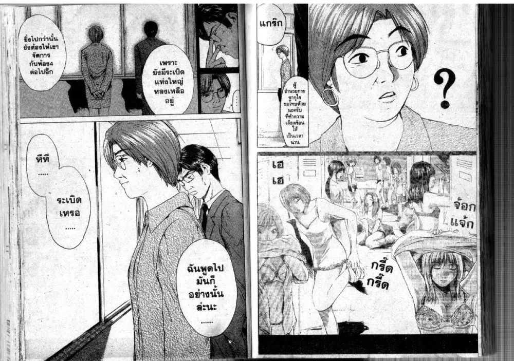 GTO : Great Teacher Onizuka ตอนที่ 109 หน้า 3
