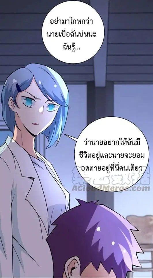 Apocalyptic Super System ตอนที่ 66 หน้า 18