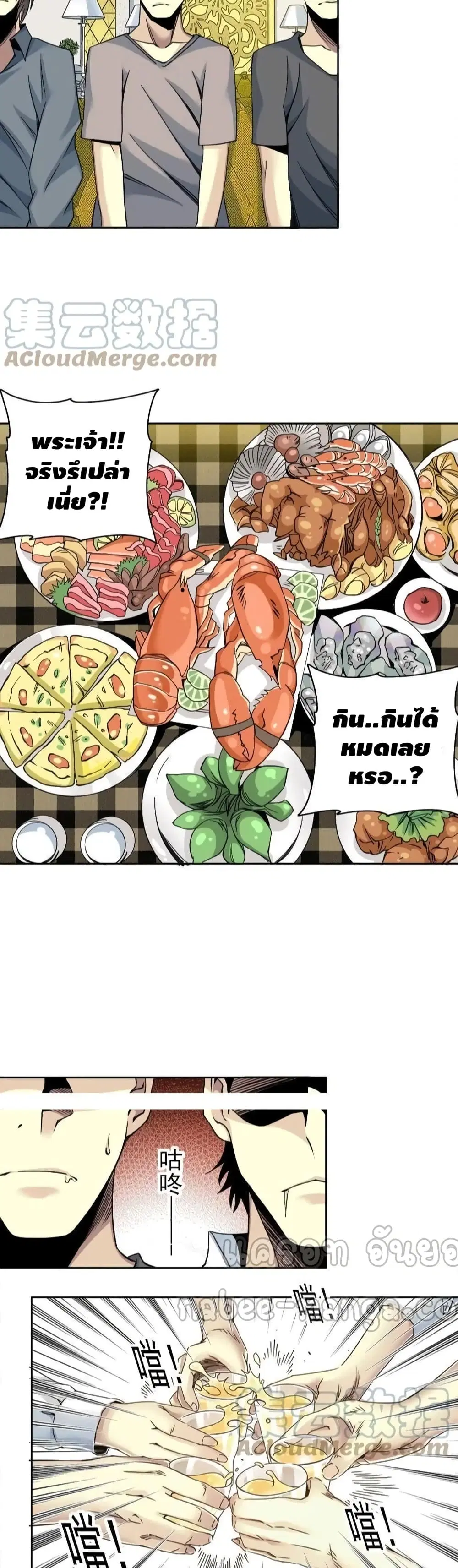 The Eternal Club ตอนที่ 79 หน้า 19