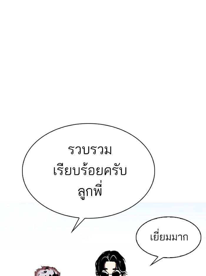 Lookism ตอนที่ 313 หน้า 67