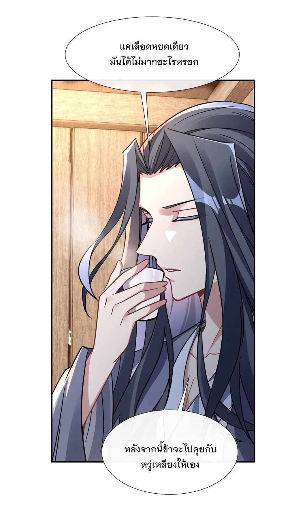 My Female Disciples are all Future Masters of the Heavens ตอนที่ 113 หน้า 24