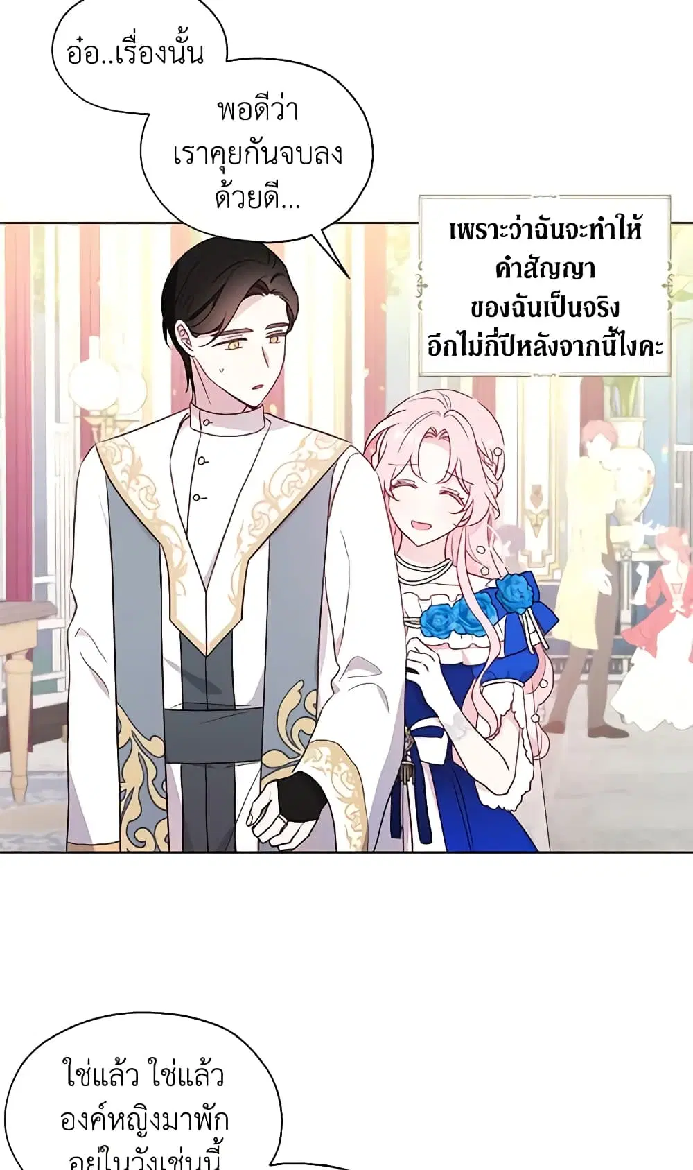 Seduce the Villain’s Father ตอนที่ 64 หน้า 19