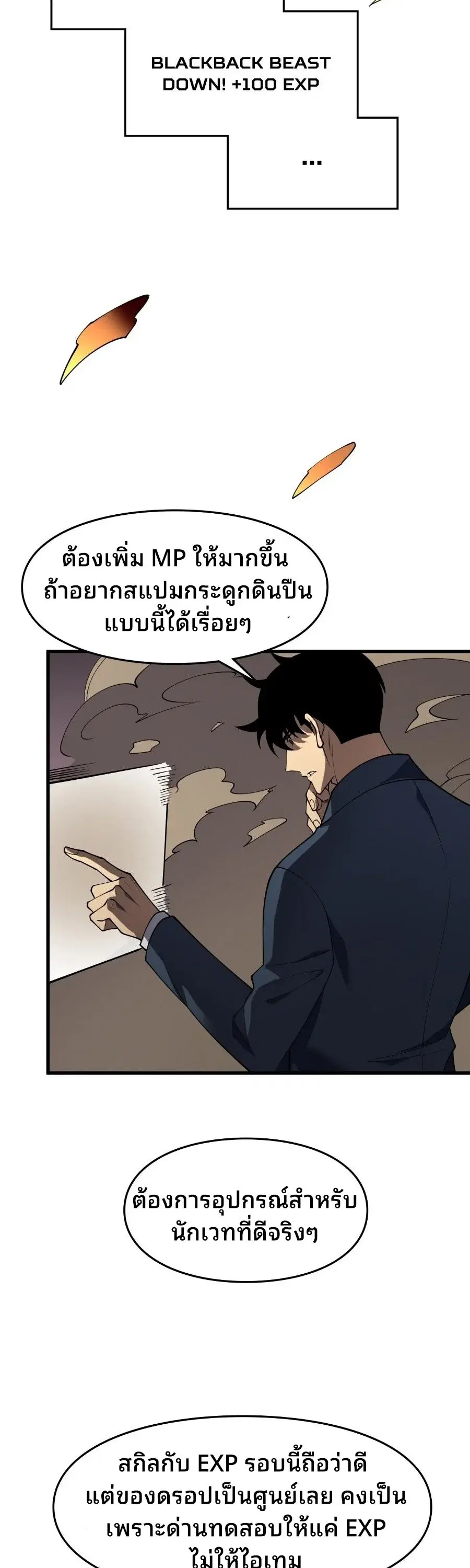 Rise of the Limitless Necromancer – กำเนิดใหม่ เนโครแมนเซอร์ไร้ขีดจำกัด ตอนที่ 2 หน้า 30