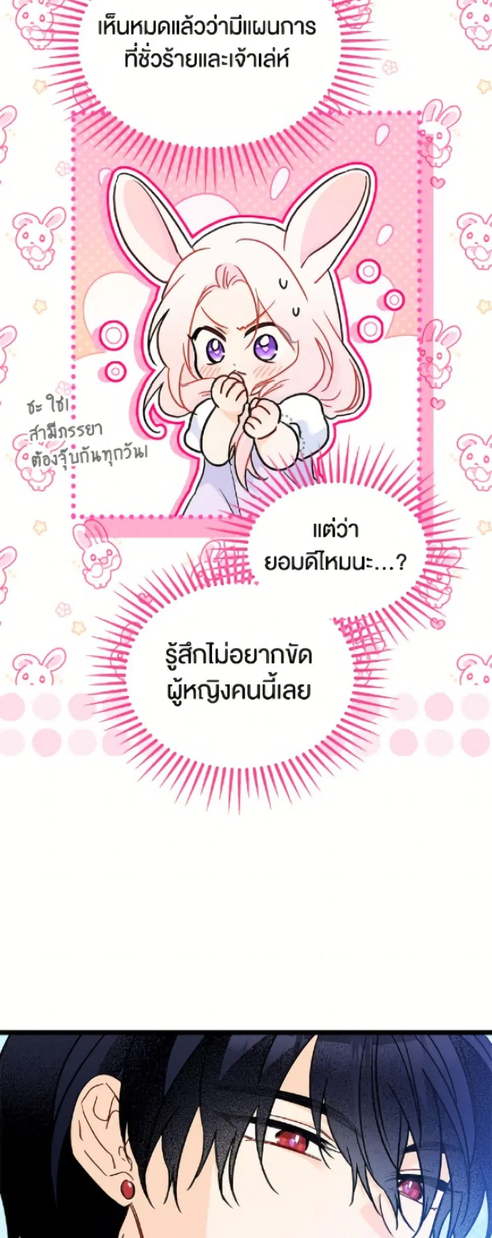 The Symbiotic Relationship Between a Panther and a Rabbit ตอนที่ 199 หน้า 19