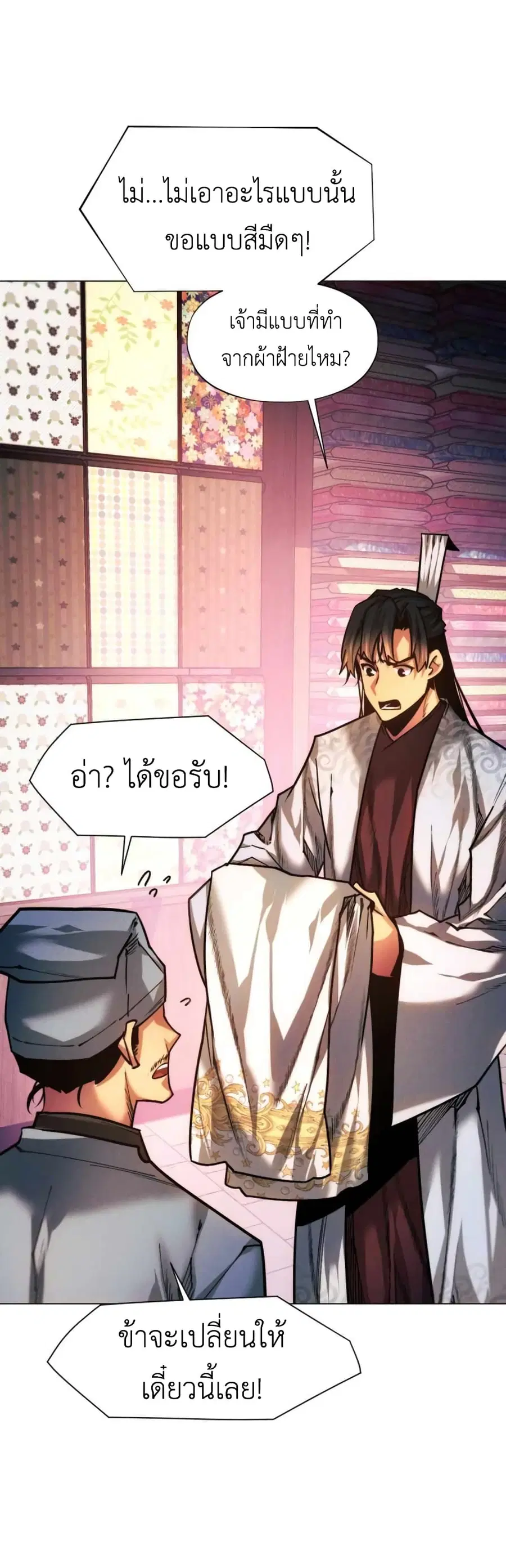 A Modern Man Who Got Transmigrated Into the Murim World ตอนที่ 45 หน้า 61