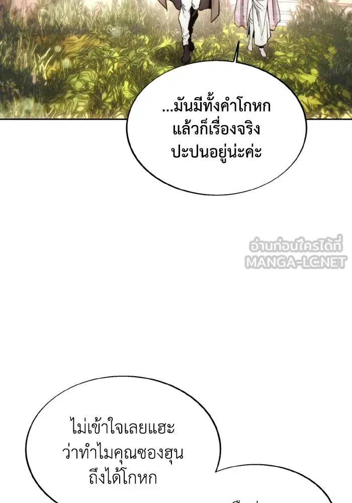 How to Live as a Villain ตอนที่ 137 หน้า 99