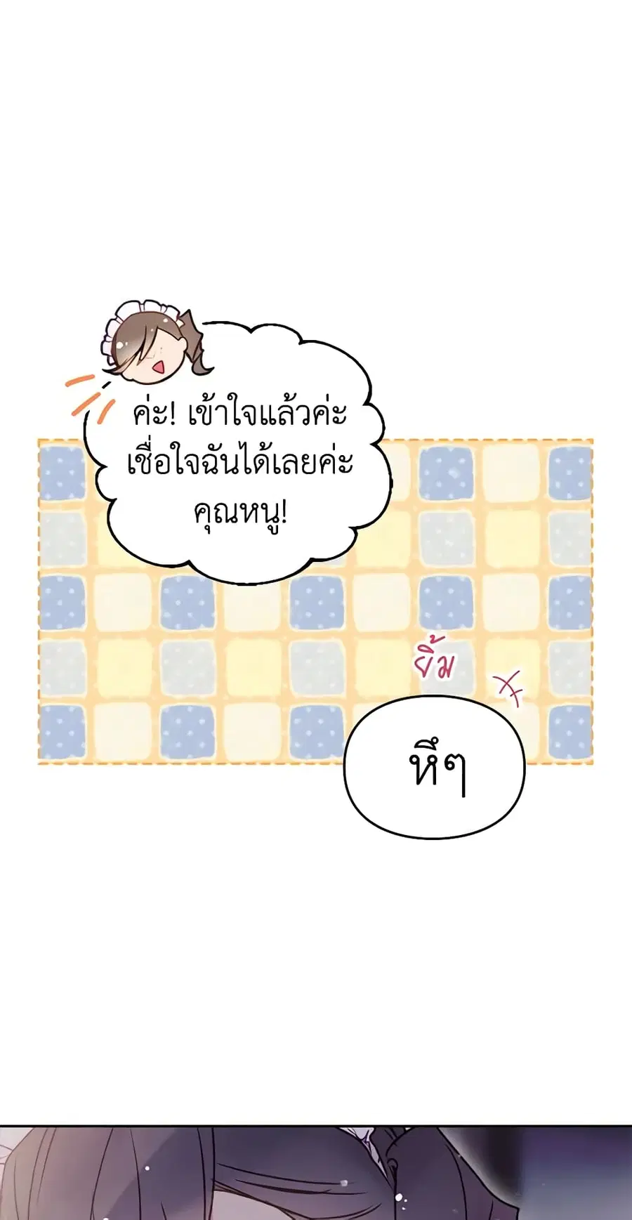 Death Is The Only Ending For The Villainess ตอนที่ 139 หน้า 41