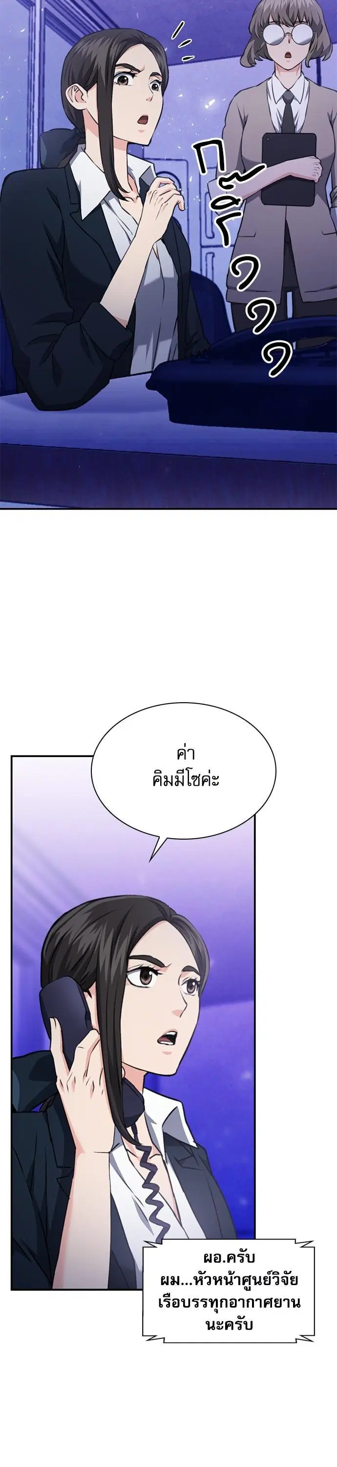 Seoul Station Druid ตอนที่ 145 หน้า 23