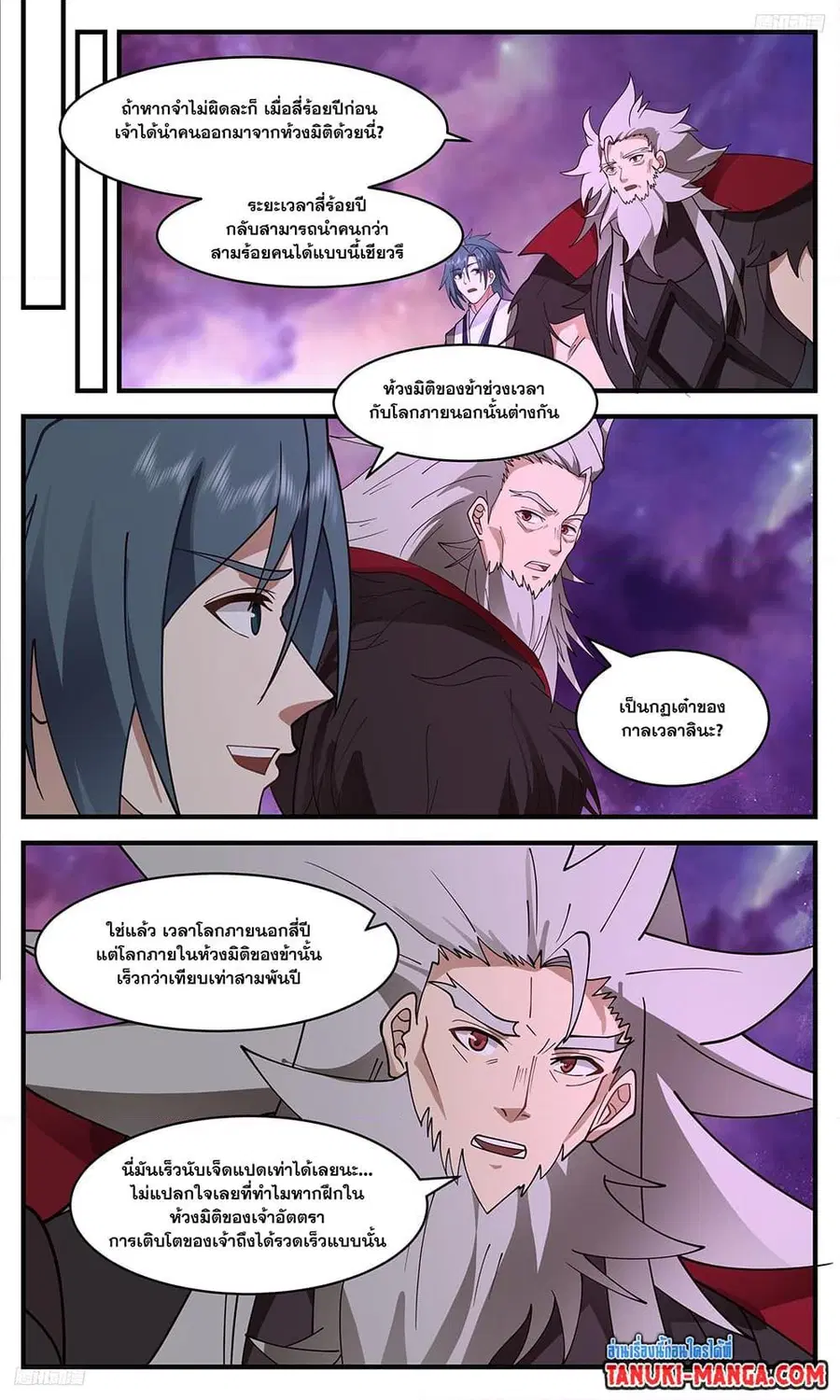 Martial Peak ตอนที่ 3400 หน้า 8