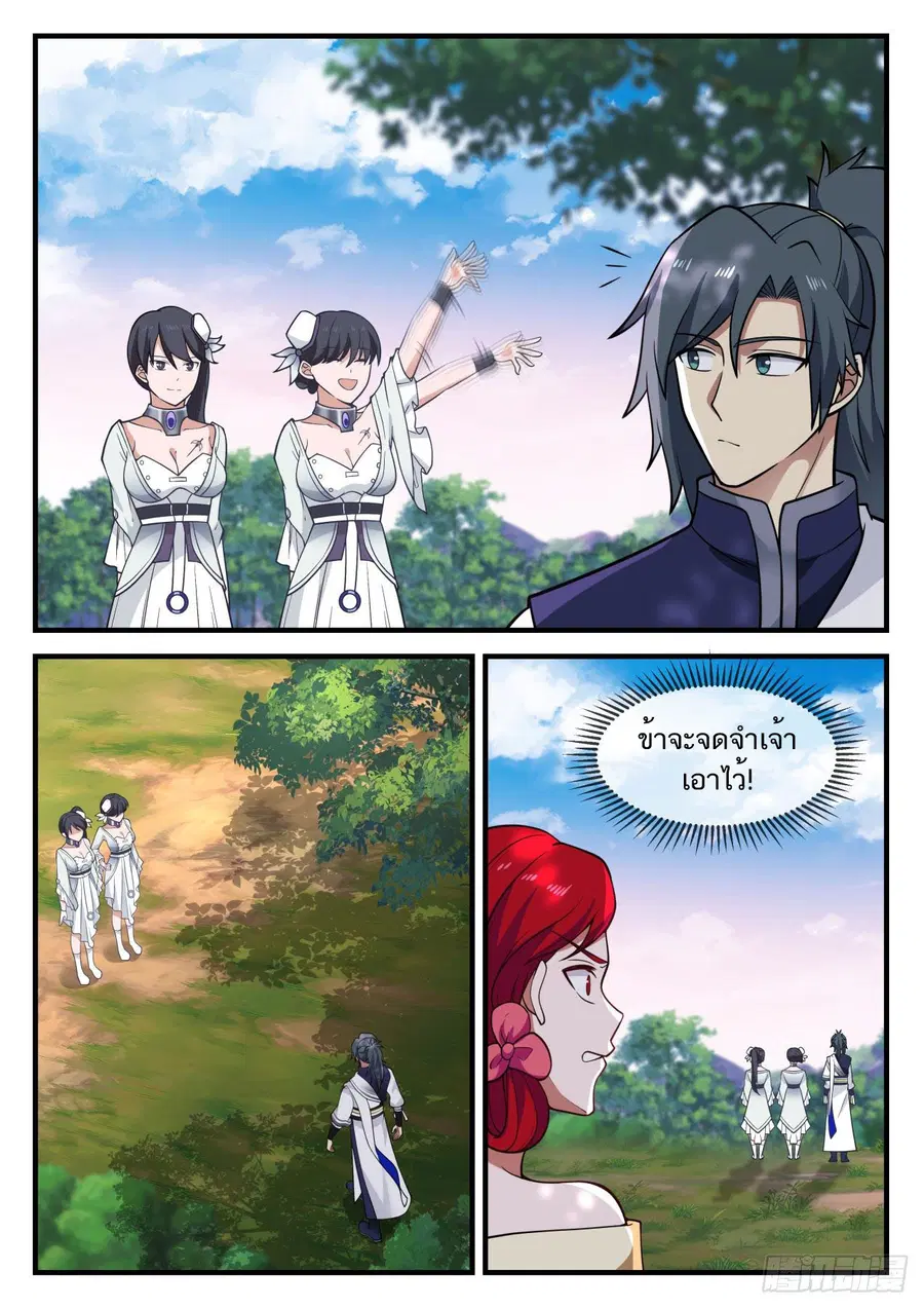 Martial Peak ตอนที่ 859 หน้า 6