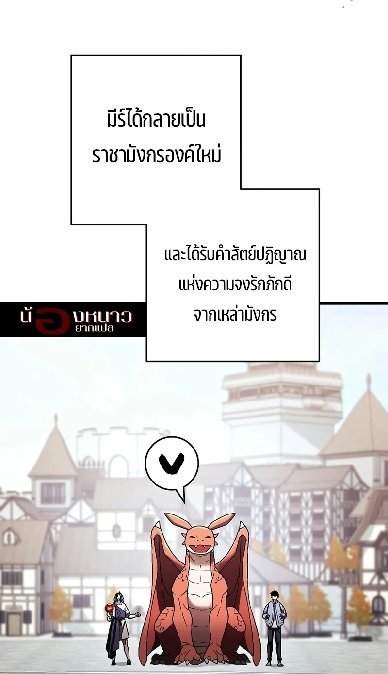 The Hero Returns ตอนที่ 122 หน้า 71