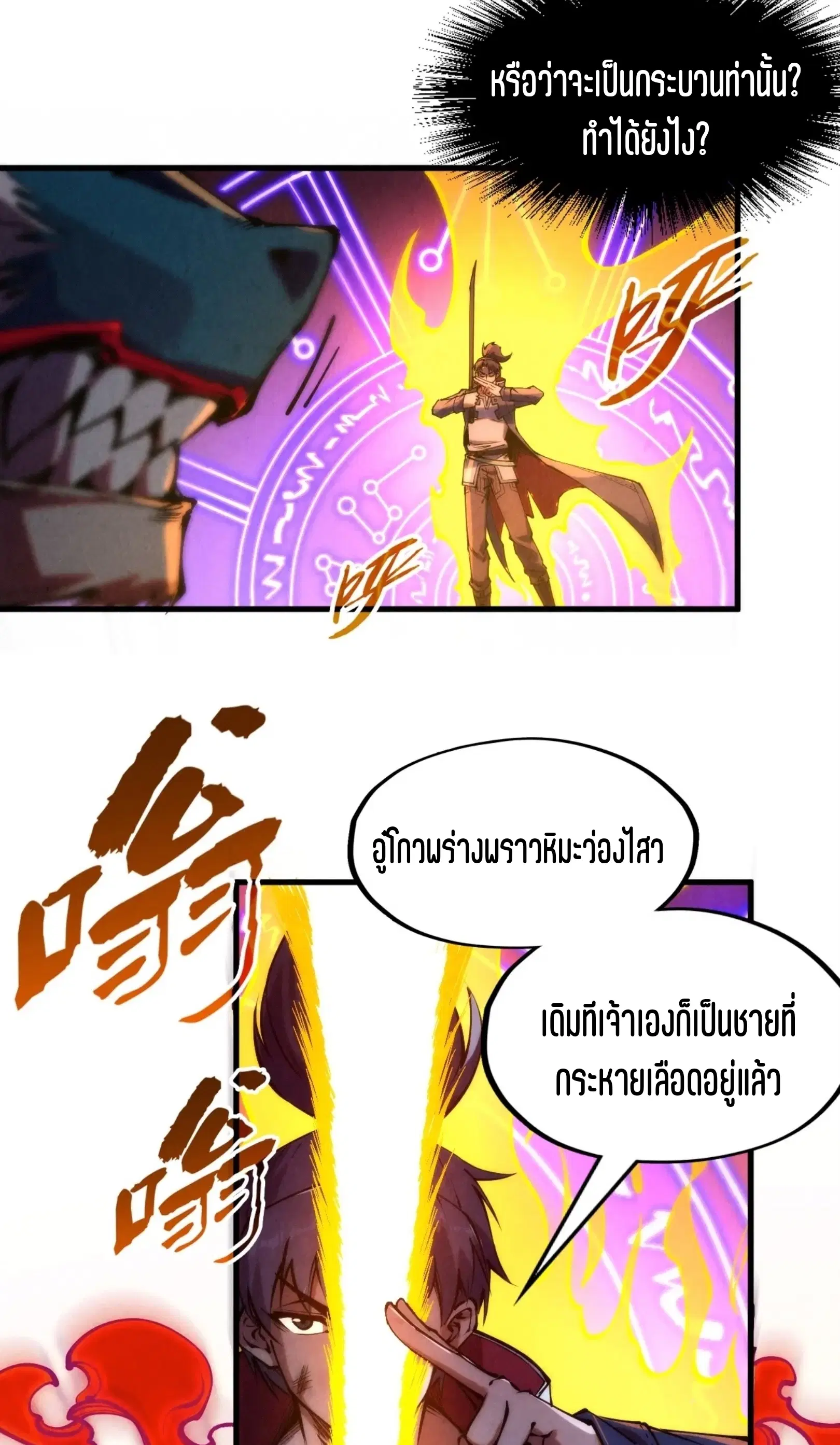 The Eternal Supreme ตอนที่ 242 หน้า 14