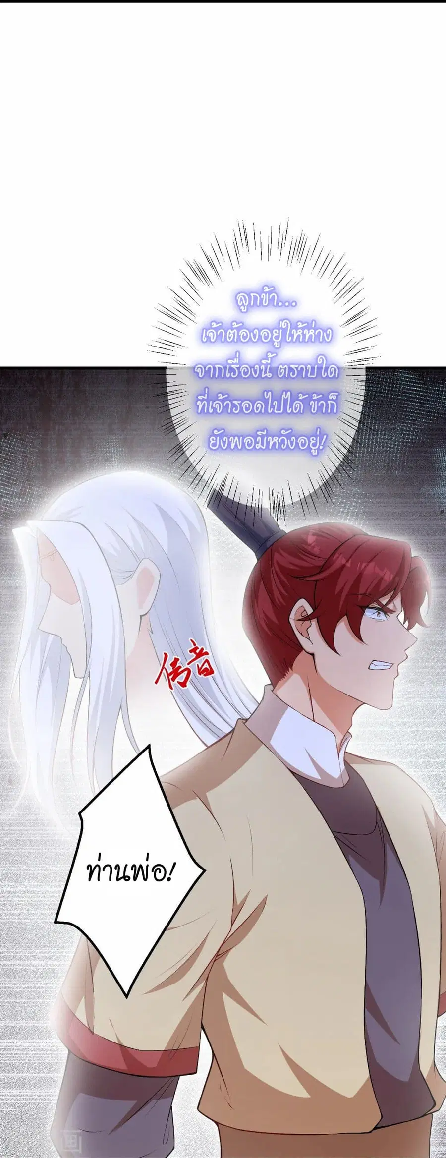 Against the Gods ตอนที่ 469 หน้า 55