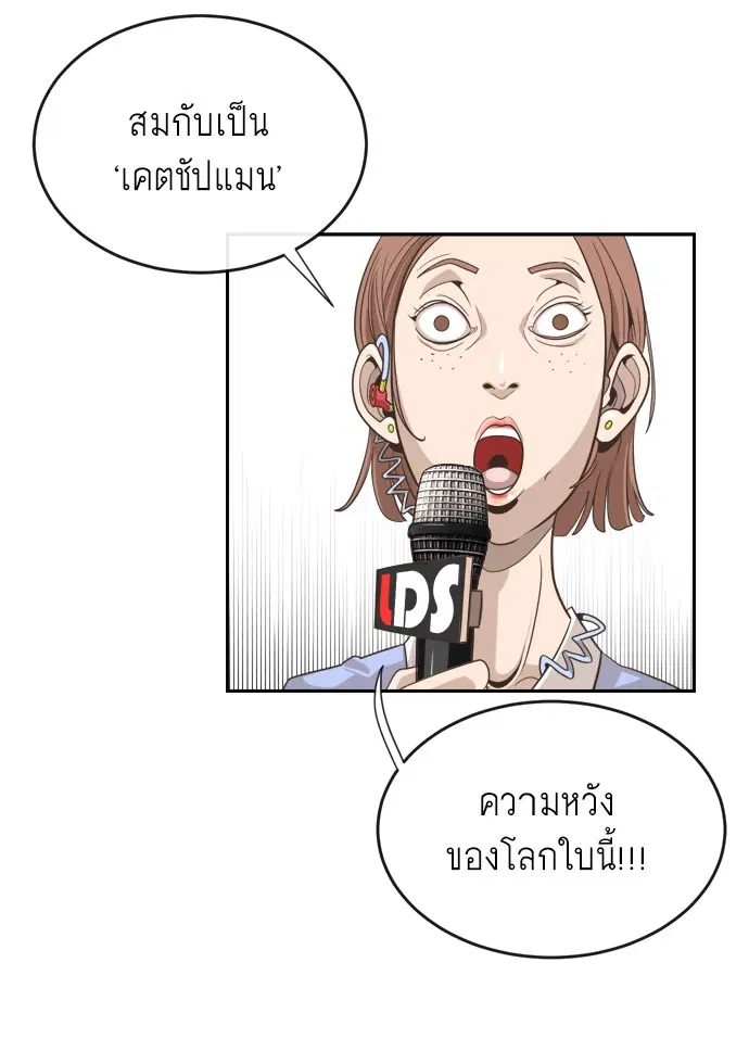 Superhuman Era ตอนที่ 6 หน้า 50
