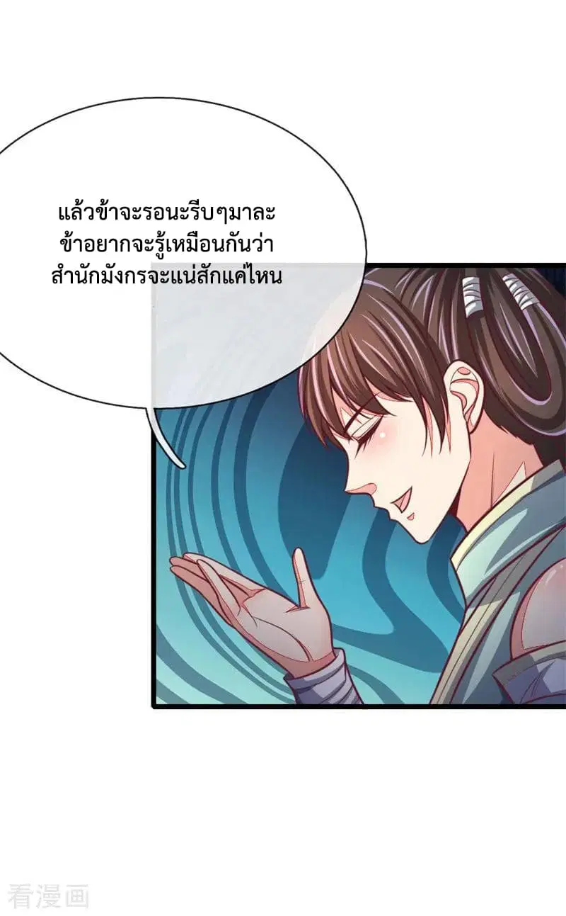 Shenwu Tianzun ตอนที่ 85 หน้า 8