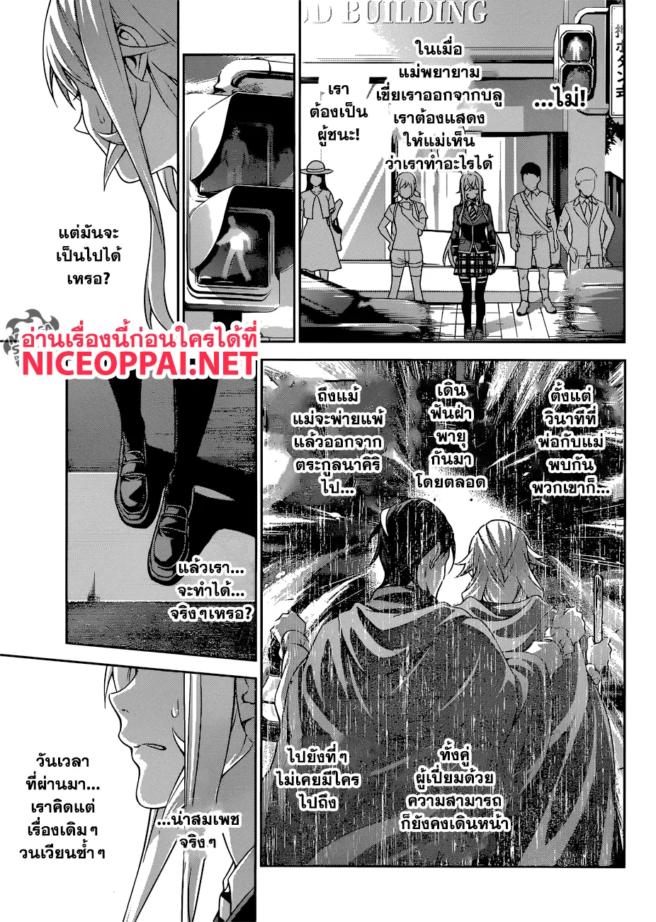 Shokugeki no Soma ตอนที่ 313 หน้า 8