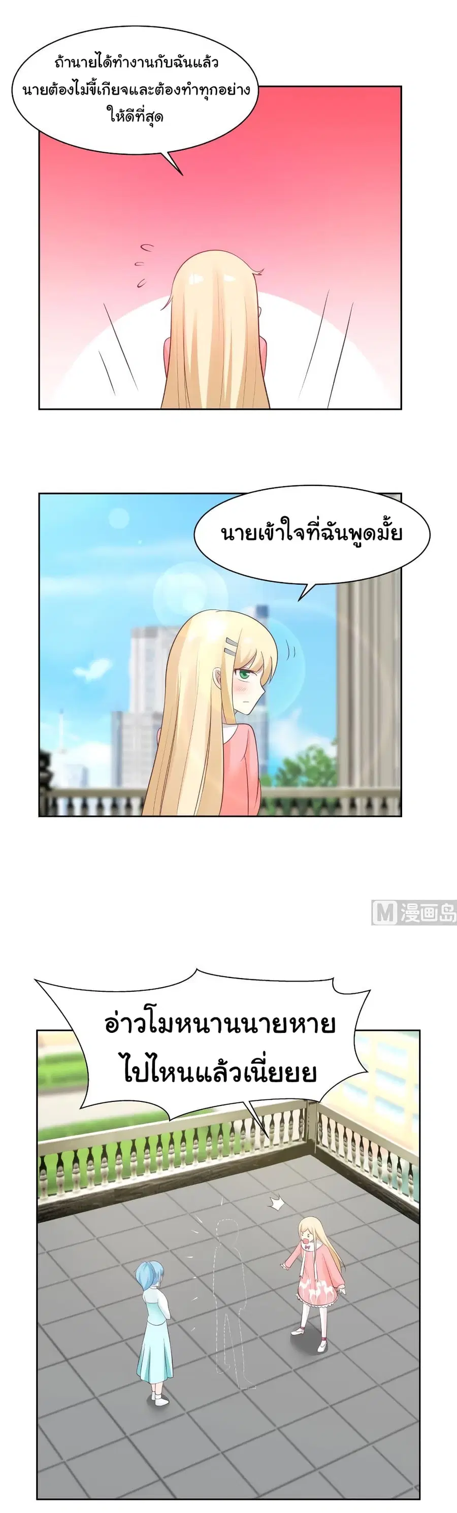 I Have a Dragon in My Body ตอนที่ 181 หน้า 5