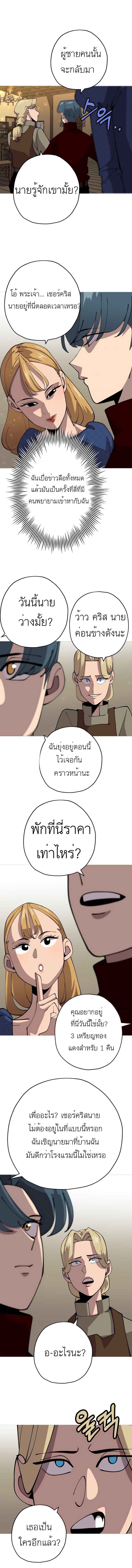 The Story of a Low-Rank จากเบี้ยสู่ราชัน ตอนที่ 23 หน้า 10