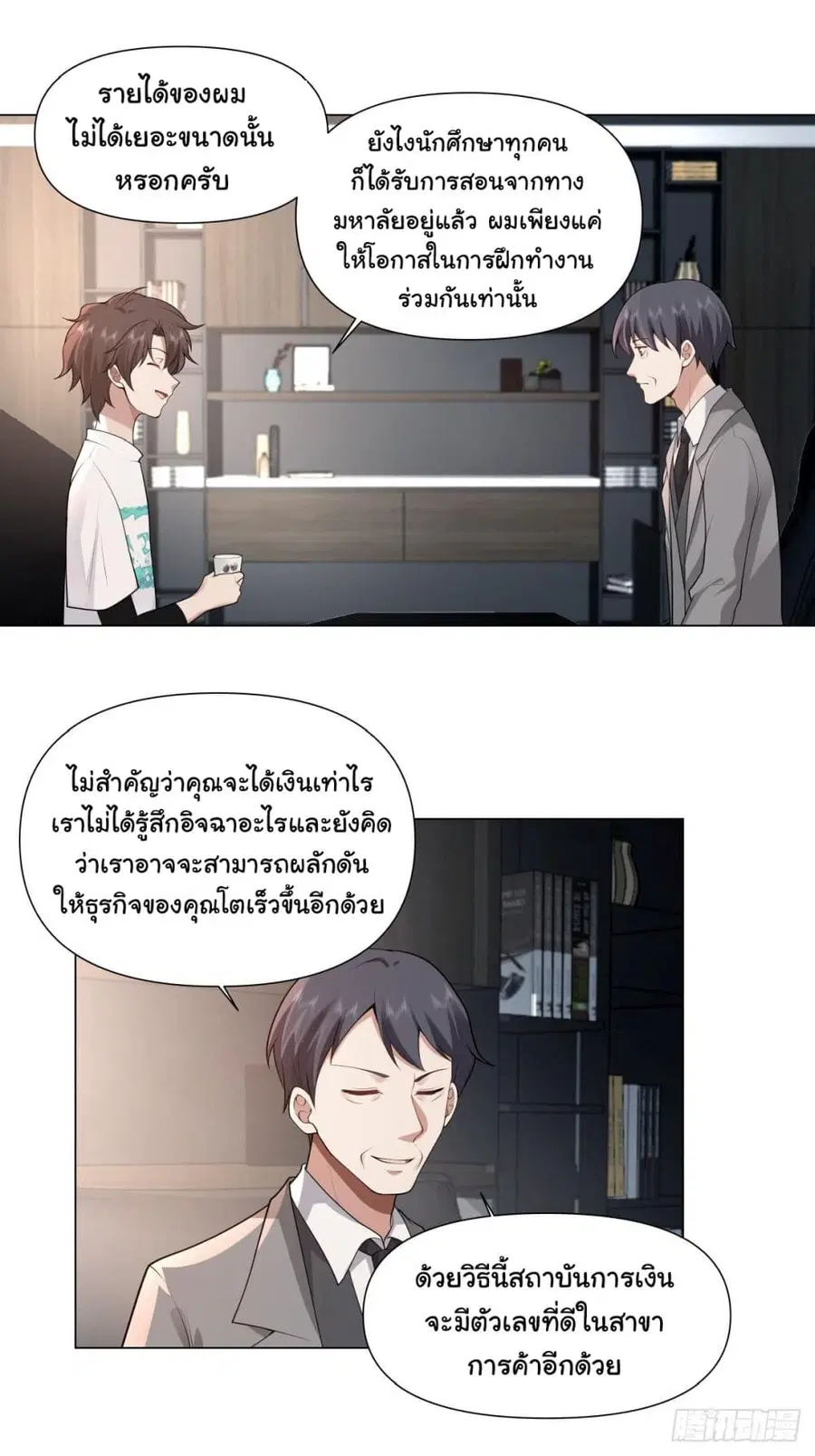 I Really Don’t Want to be Reborn ตอนที่ 109 หน้า 11