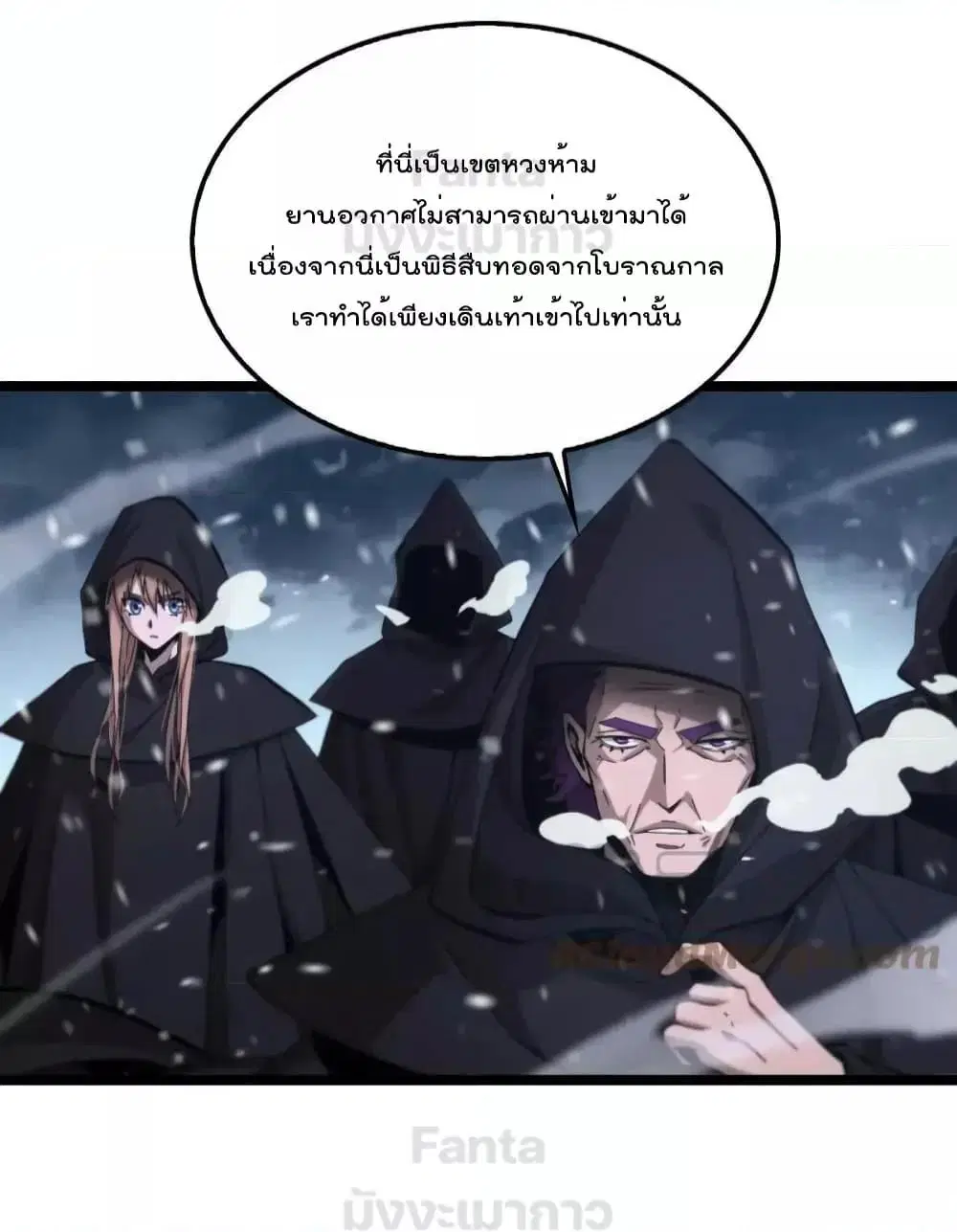 World’s Apocalypse Online ตอนที่ 197 หน้า 4