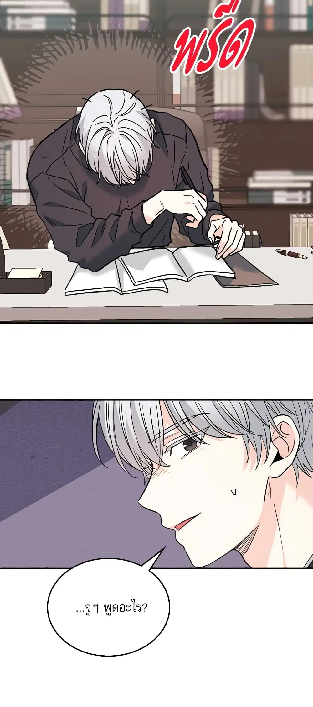 My Life as an Internet Novel ตอนที่ 164 หน้า 29