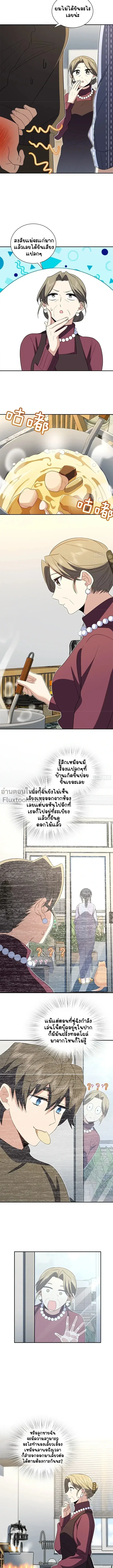 My Wife Is From a Thousand Years Ago ตอนที่ 331 หน้า 8