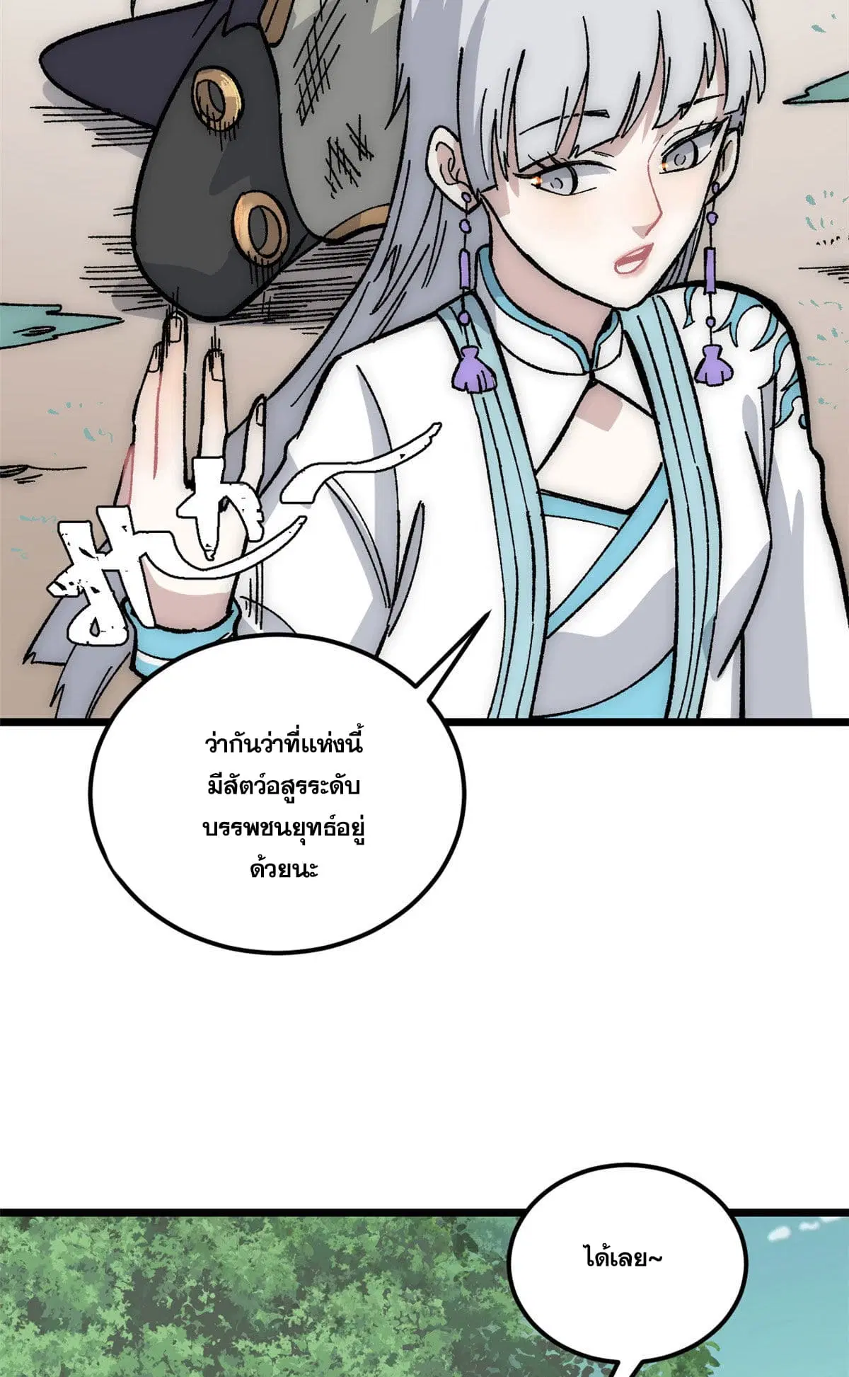 All Hail the Sect Leader ตอนที่ 189 หน้า 53