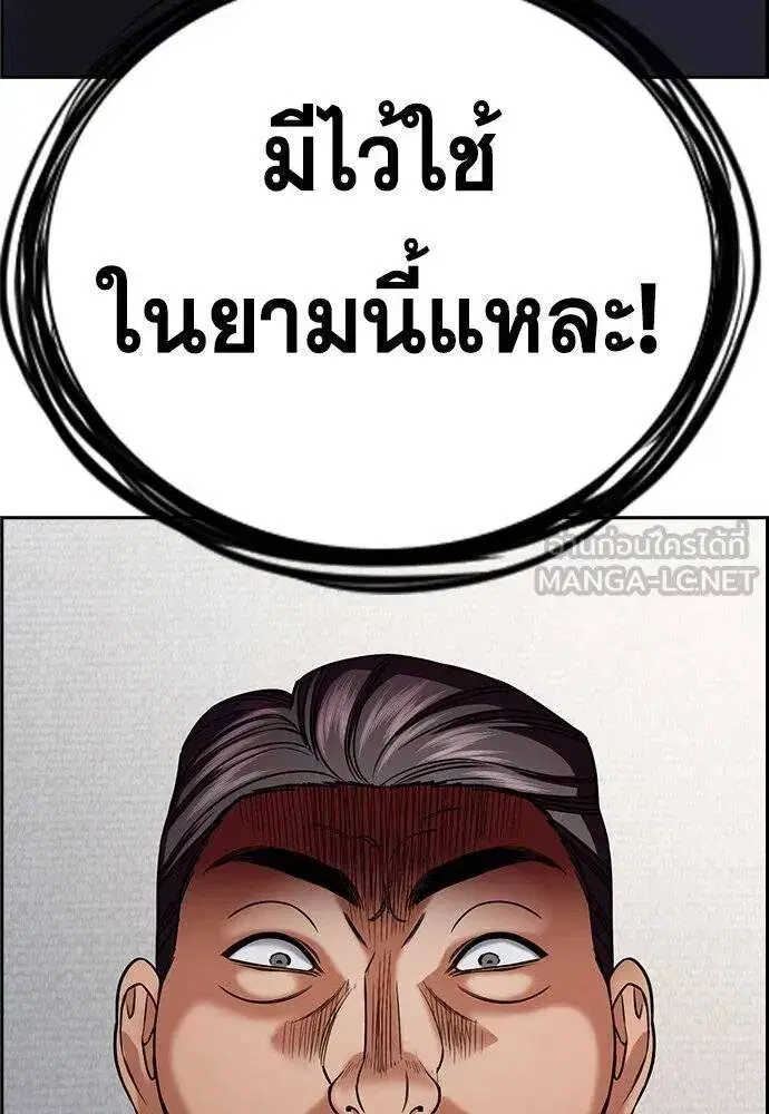 True Education ตอนที่ 194 หน้า 122
