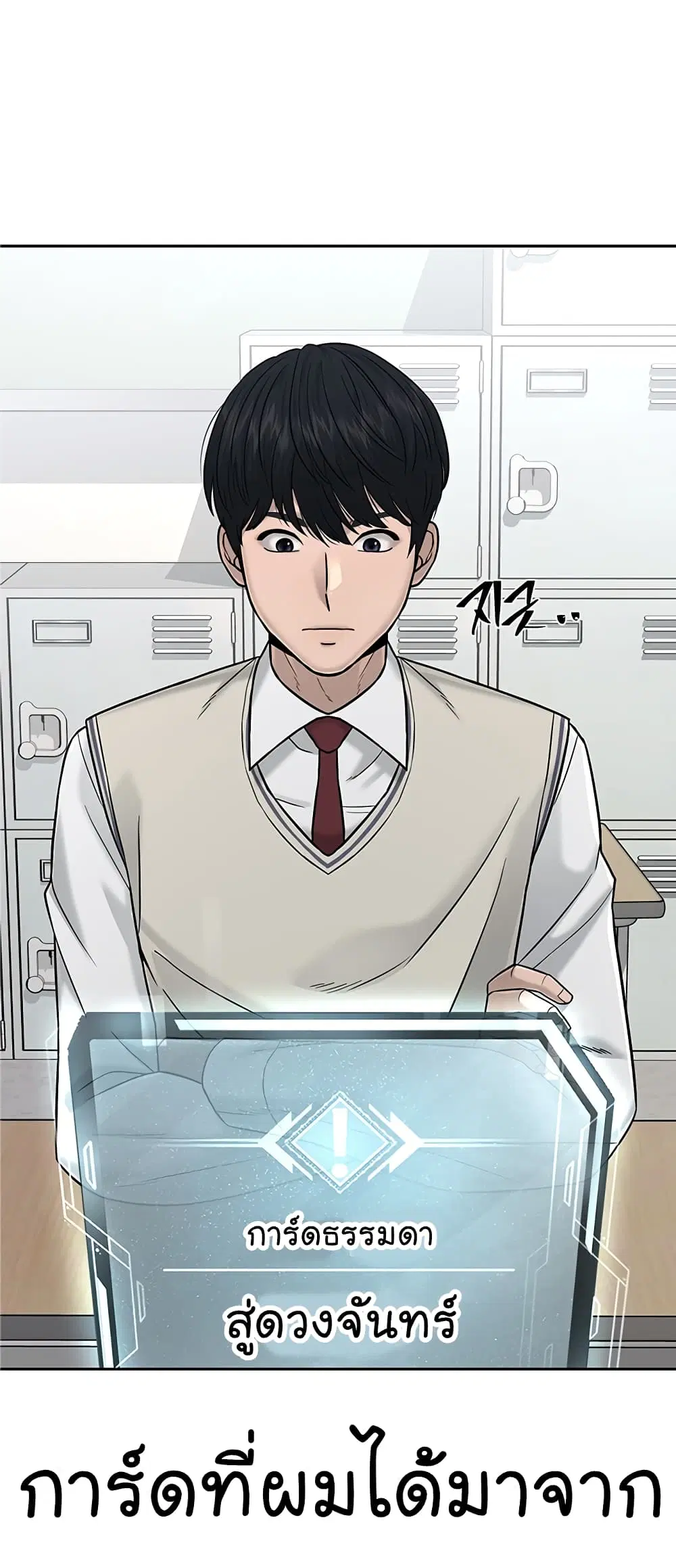 Quest Supremacy ตอนที่ 16 หน้า 14