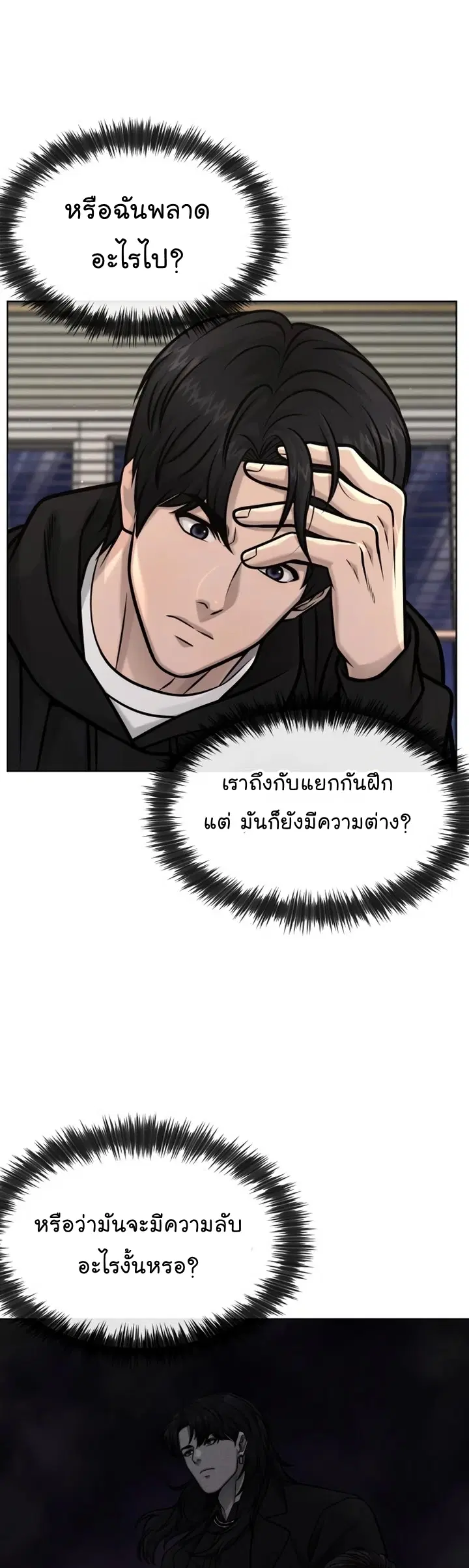 Quest Supremacy ตอนที่ 116 หน้า 67