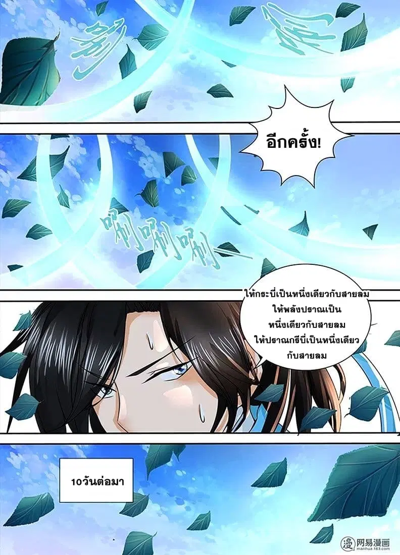 Yong Heng Zhi Zun ตอนที่ 2 หน้า 12