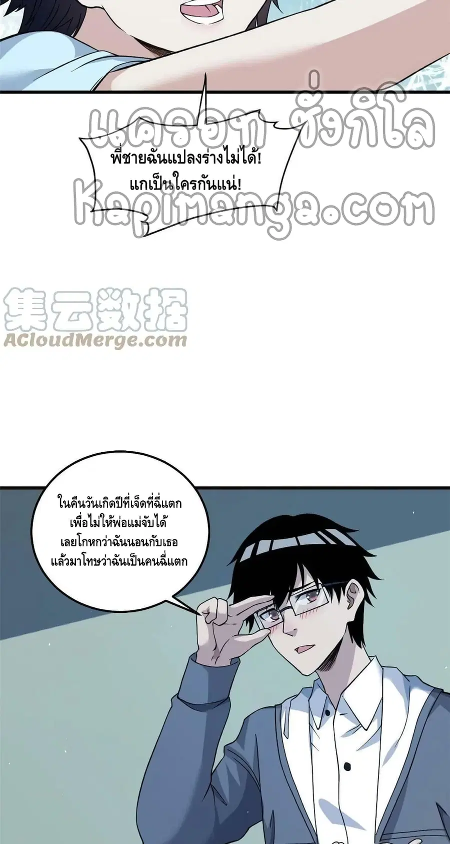 I Have 999 Skills ตอนที่ 95 หน้า 22
