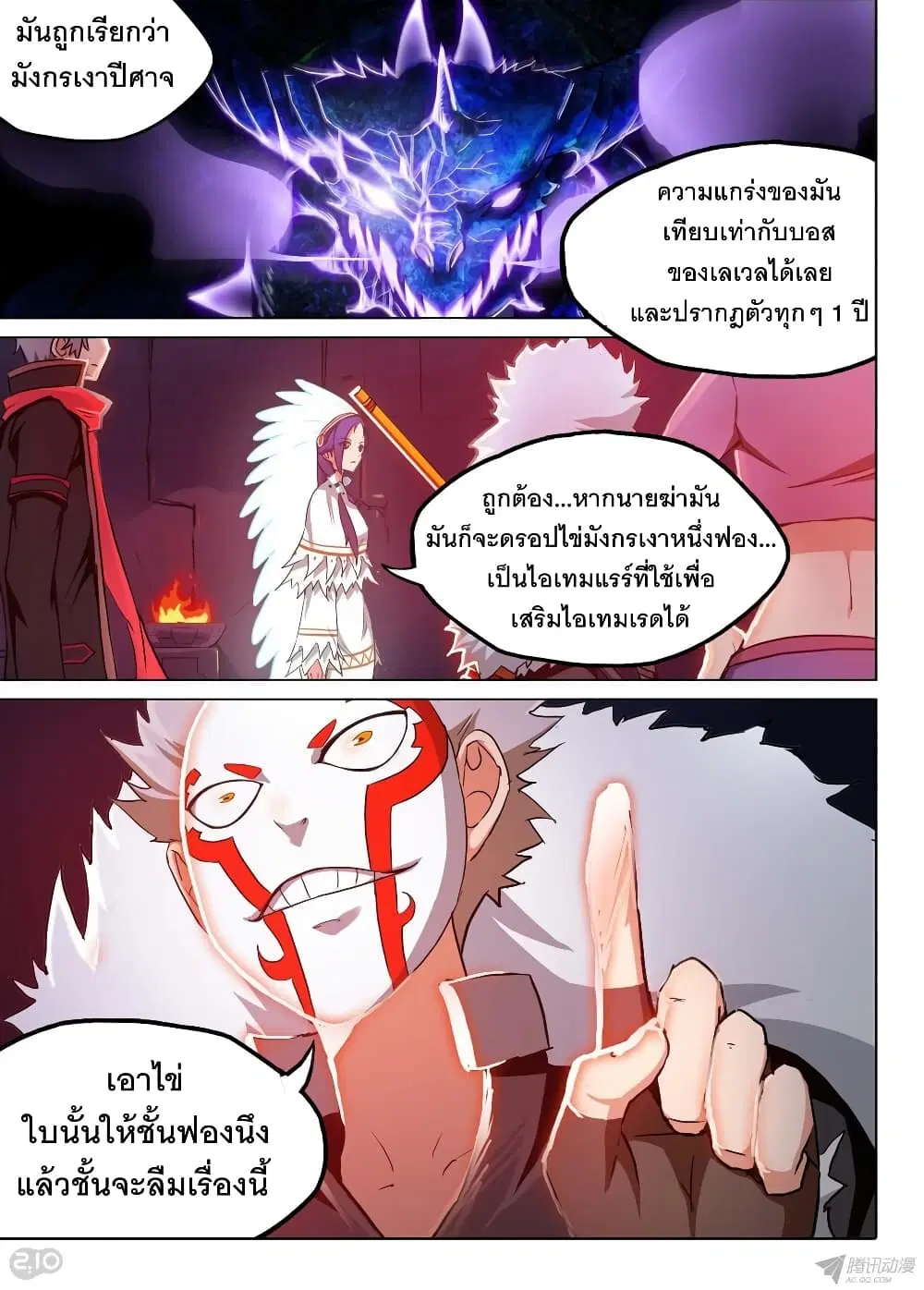 Silver Gravekeeper ตอนที่ 131 หน้า 8