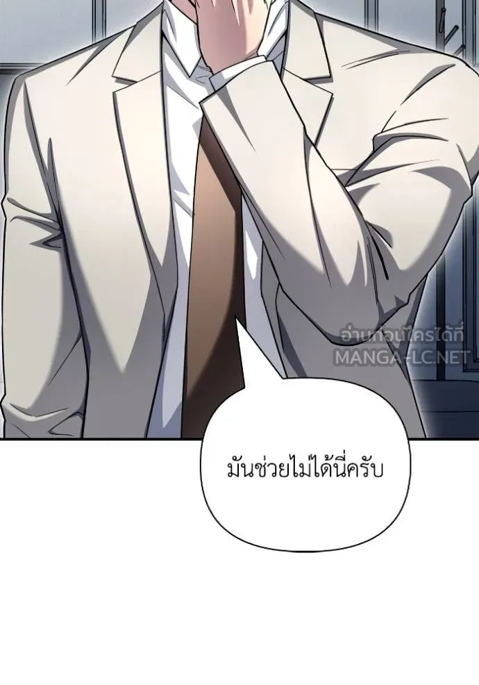 Superhuman Battlefield เกมของยอดมนุษย์ ตอนที่ 151 หน้า 153