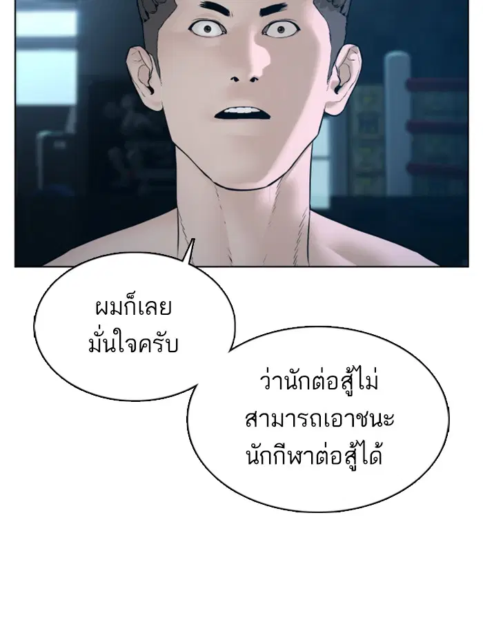 How to Fight ตอนที่ 104 หน้า 17