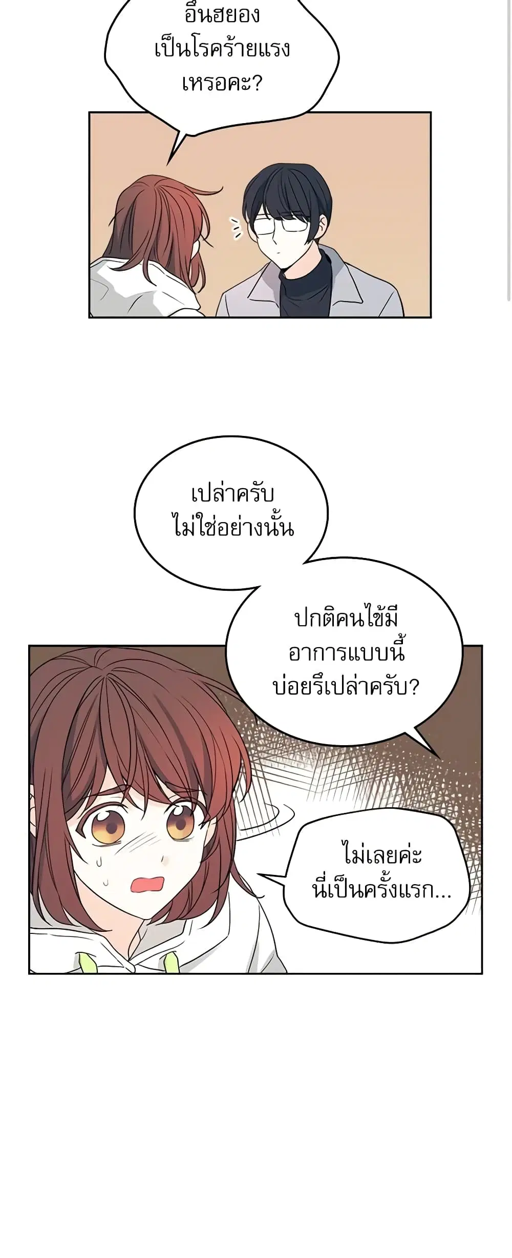My Life as an Internet Novel ตอนที่ 50 หน้า 18