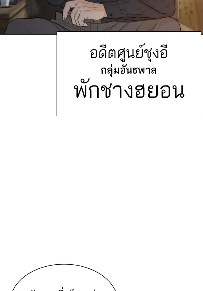 How to Fight ตอนที่ 125 หน้า 5