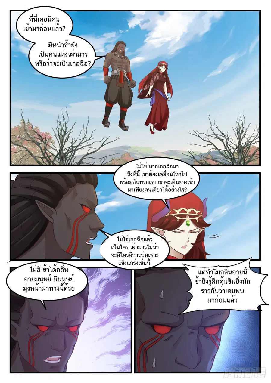 Martial Peak ตอนที่ 801 หน้า 5