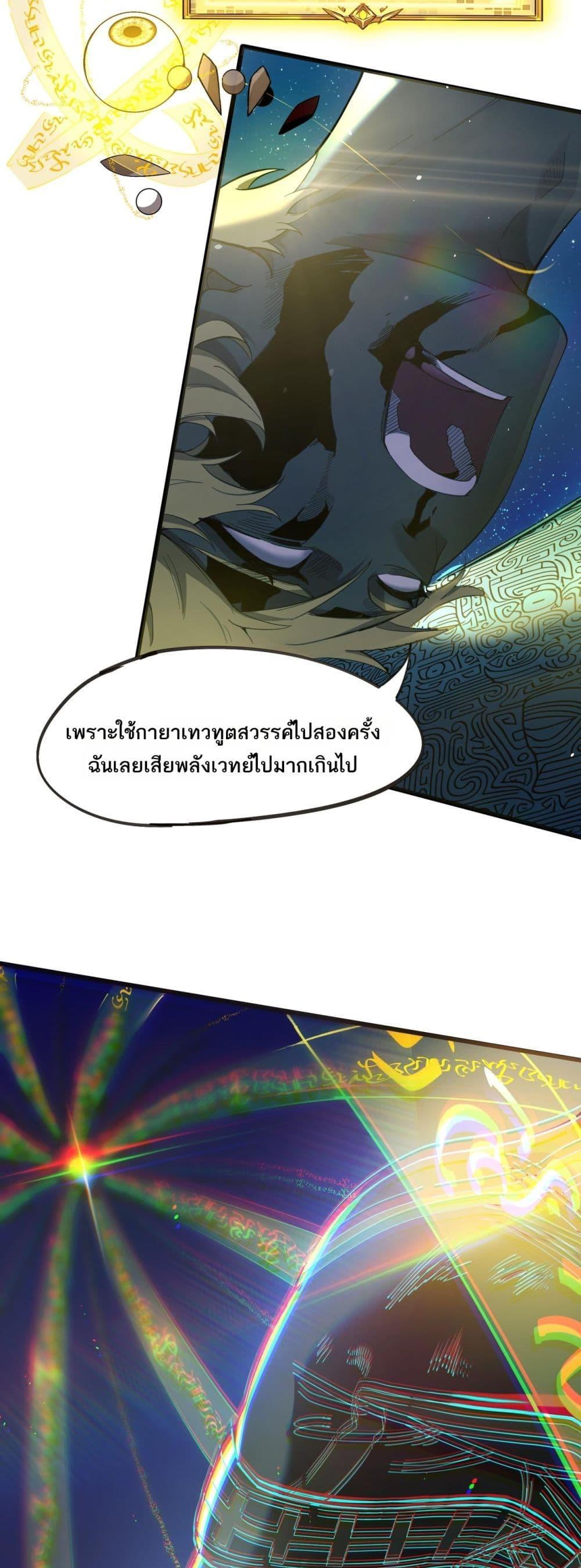 SSS level Saint Knight who transcends common sense อาชีพลับในตำนาน อัศวินศักดิ์สิทธิ์ ระดับ SSS ตอนที่ 61 หน้า 28