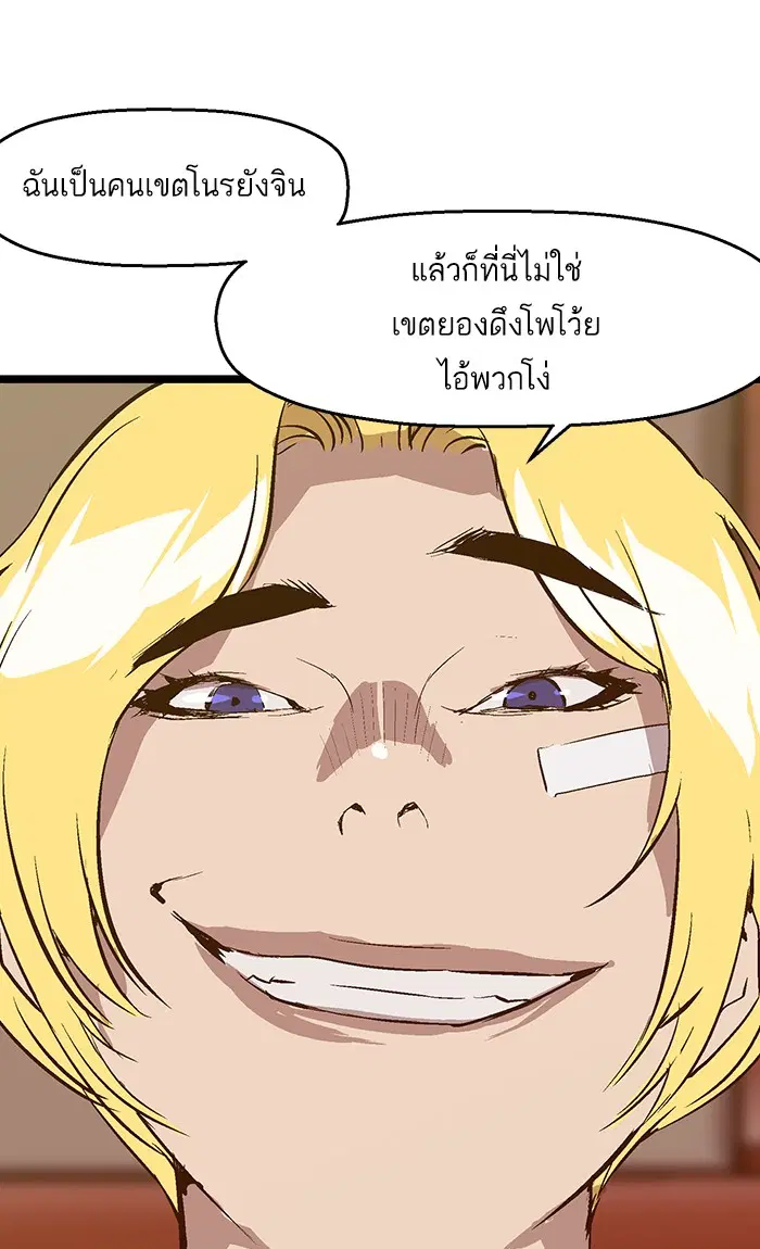 Weak Hero ตอนที่ 41 หน้า 25