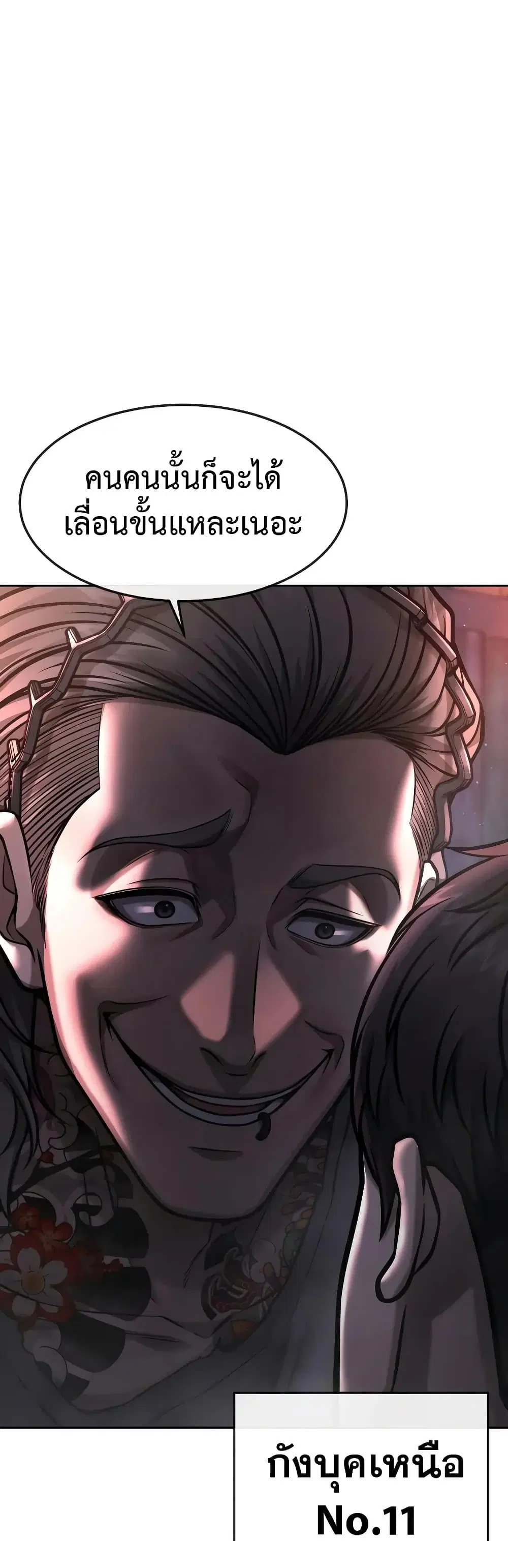 Quest Supremacy ตอนที่ 94 หน้า 27