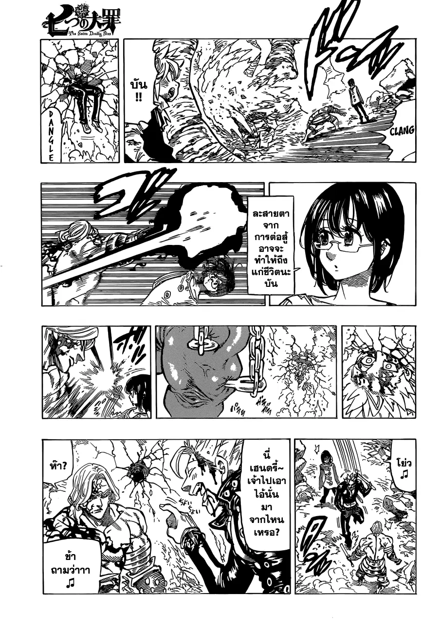 Nanatsu no Taizai ตอนที่ 92 หน้า 16