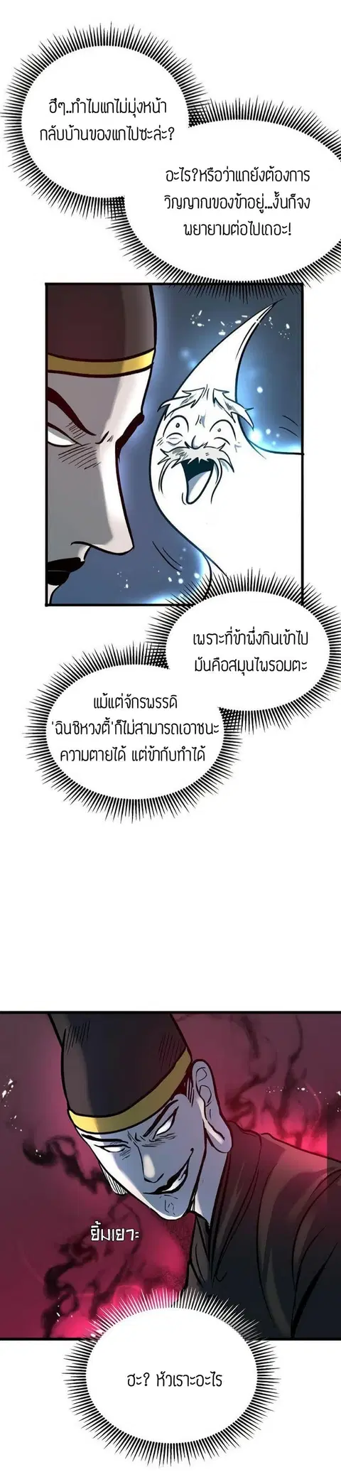 Path of the Shaman ตอนที่ 1 หน้า 44
