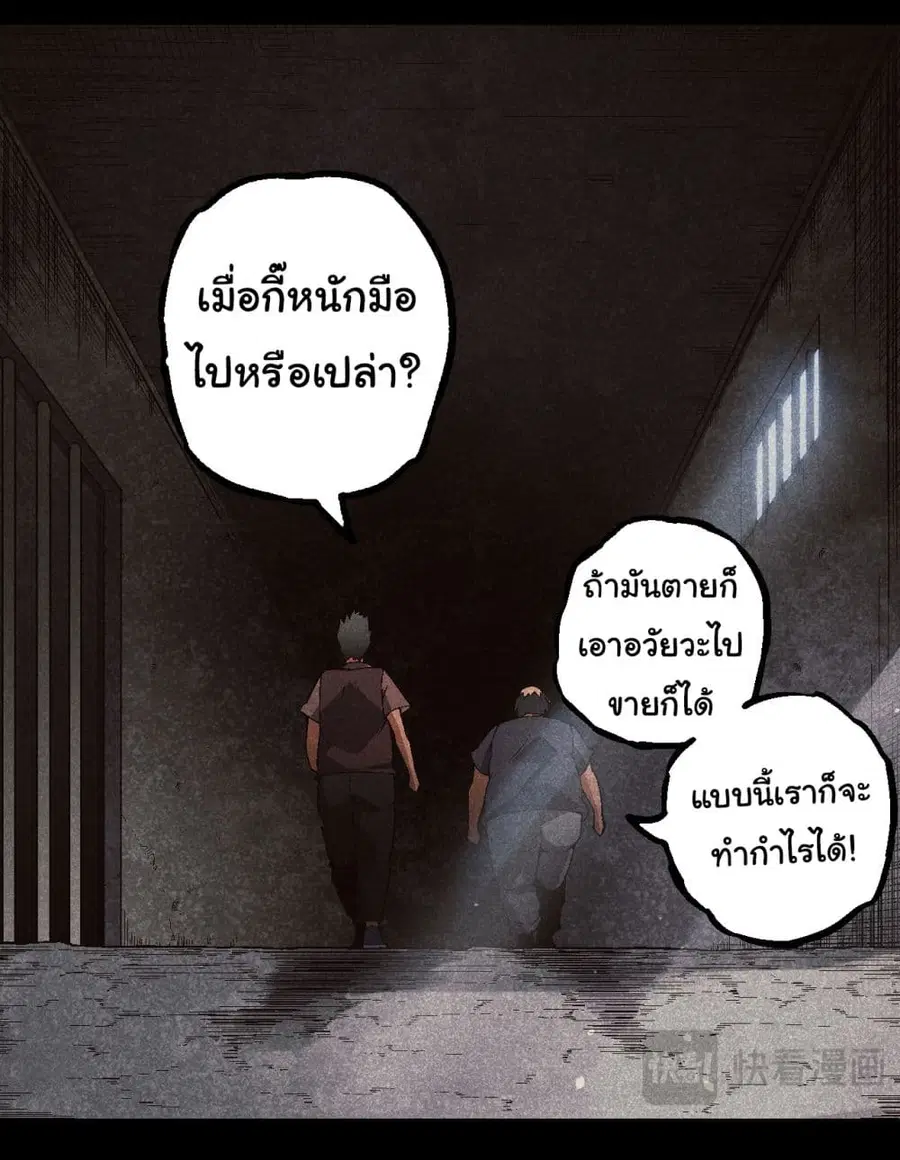 Evolution Begins With A Big Tree ตอนที่ 171 หน้า 8