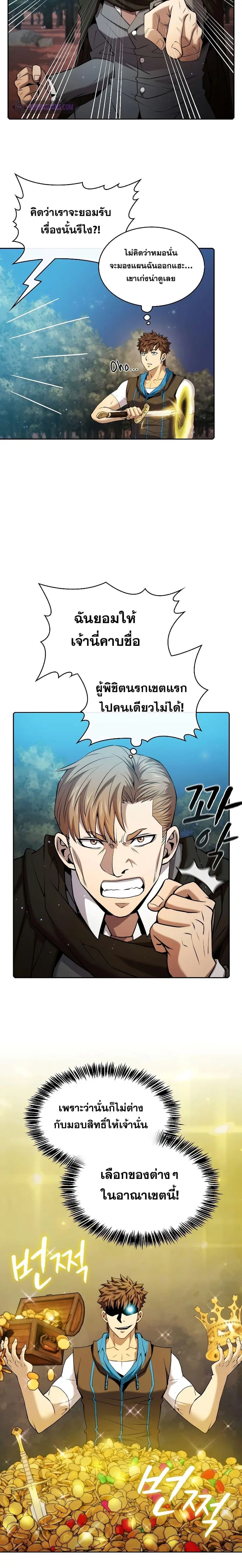 The Constellation That Returned From Hell ตอนที่ 114 หน้า 6