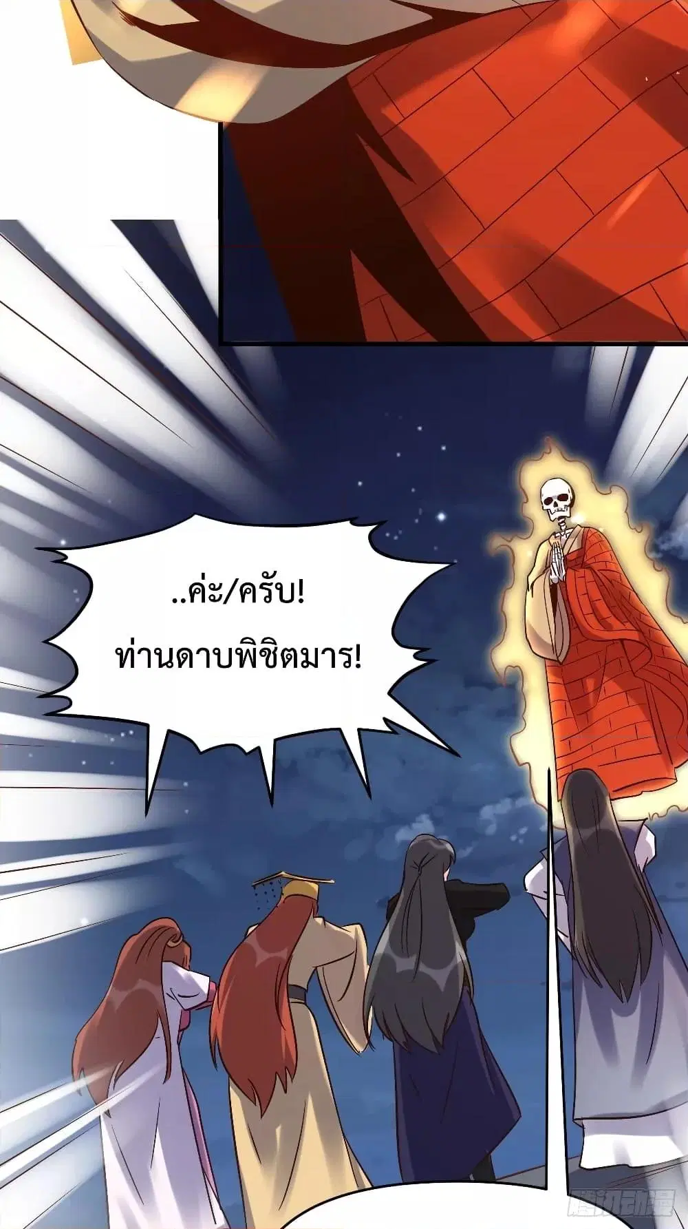 It Turns Out That I Am A Big Cultivator ตอนที่ 66 หน้า 46