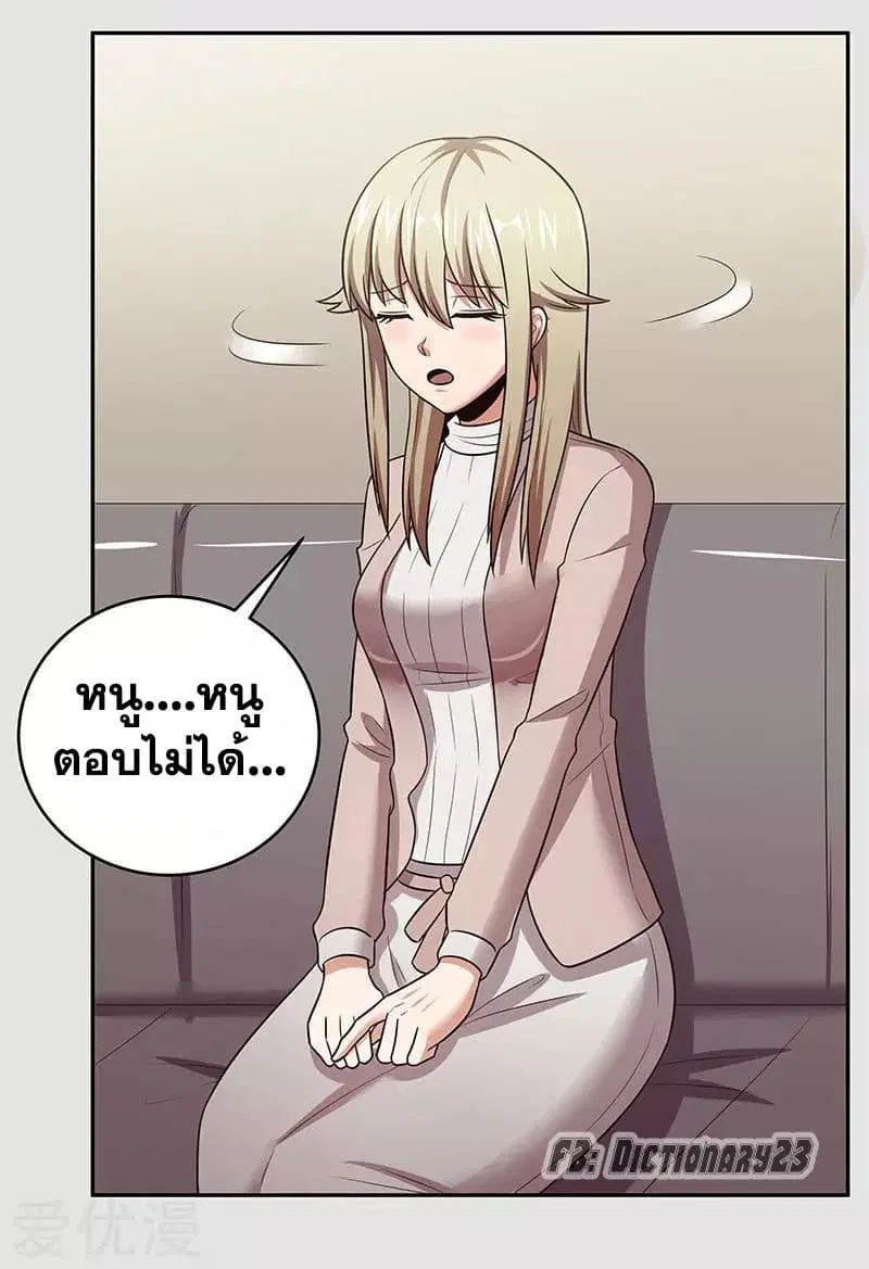 The Super Doctor From 2089 ตอนที่ 60 หน้า 36