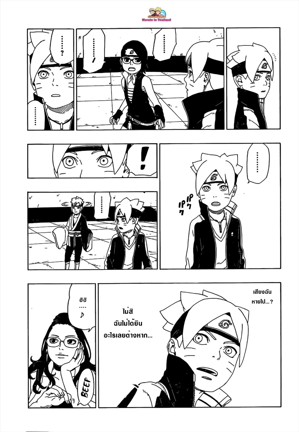 Boruto: Naruto Next Generations – โบรูโตะ: นารูโตะ เน็กซ์ เจนเนเรชั่น ตอนที่ 18 หน้า 19